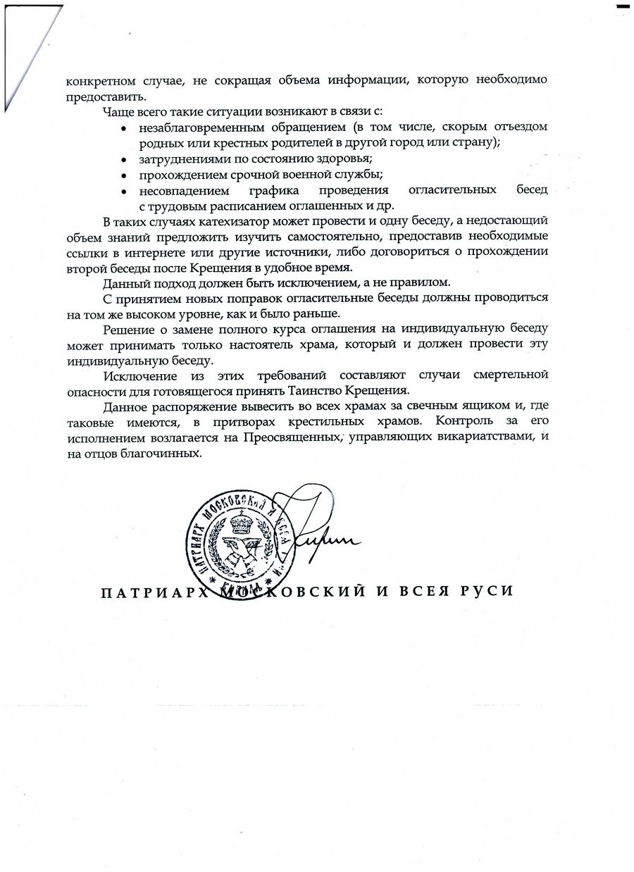 Распоряжение_Патриарха
