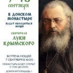 святитель Лука Крымский