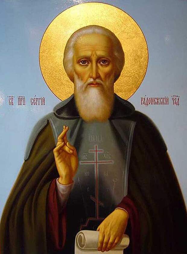 Преп. Сергий Радонежский