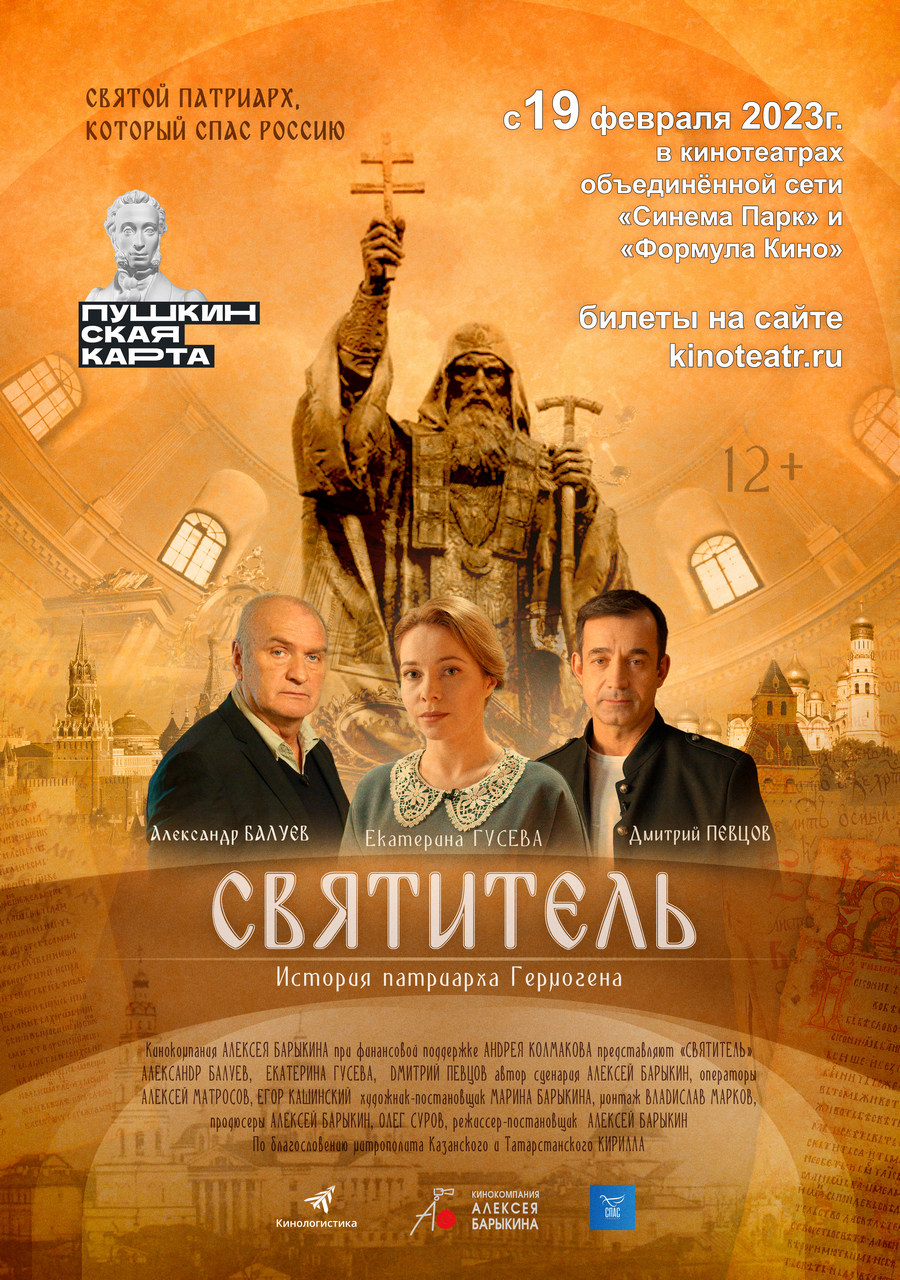 Святитель
