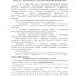 Приложение к 84-с 30.04.14 (2)