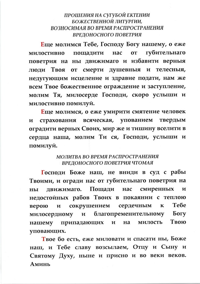 молитвы