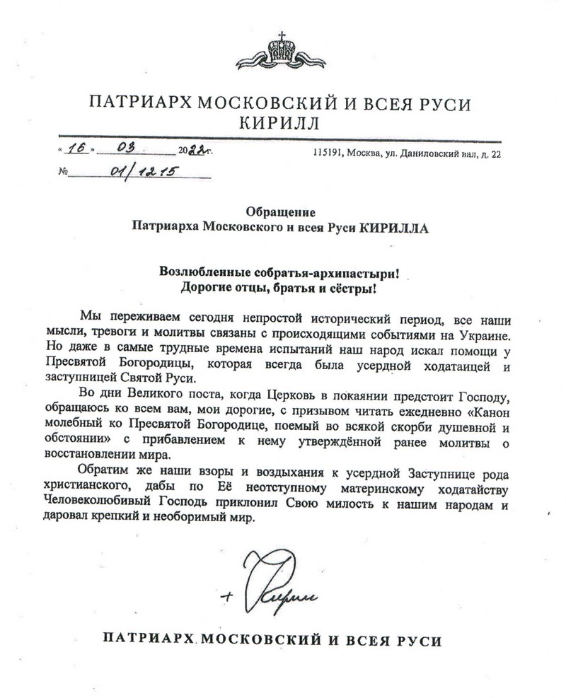 Обращение Патриарха