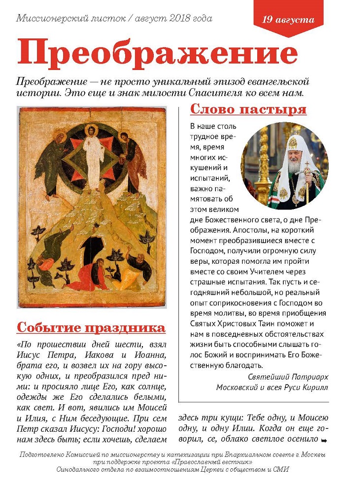 Преображение