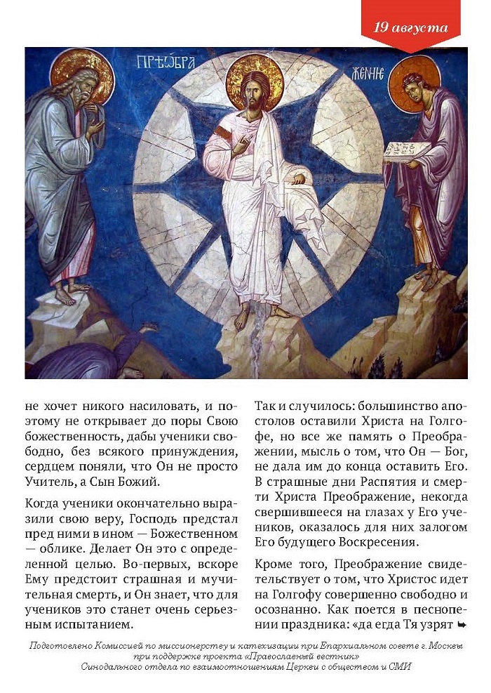Преображение