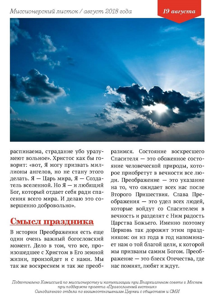 Преображение