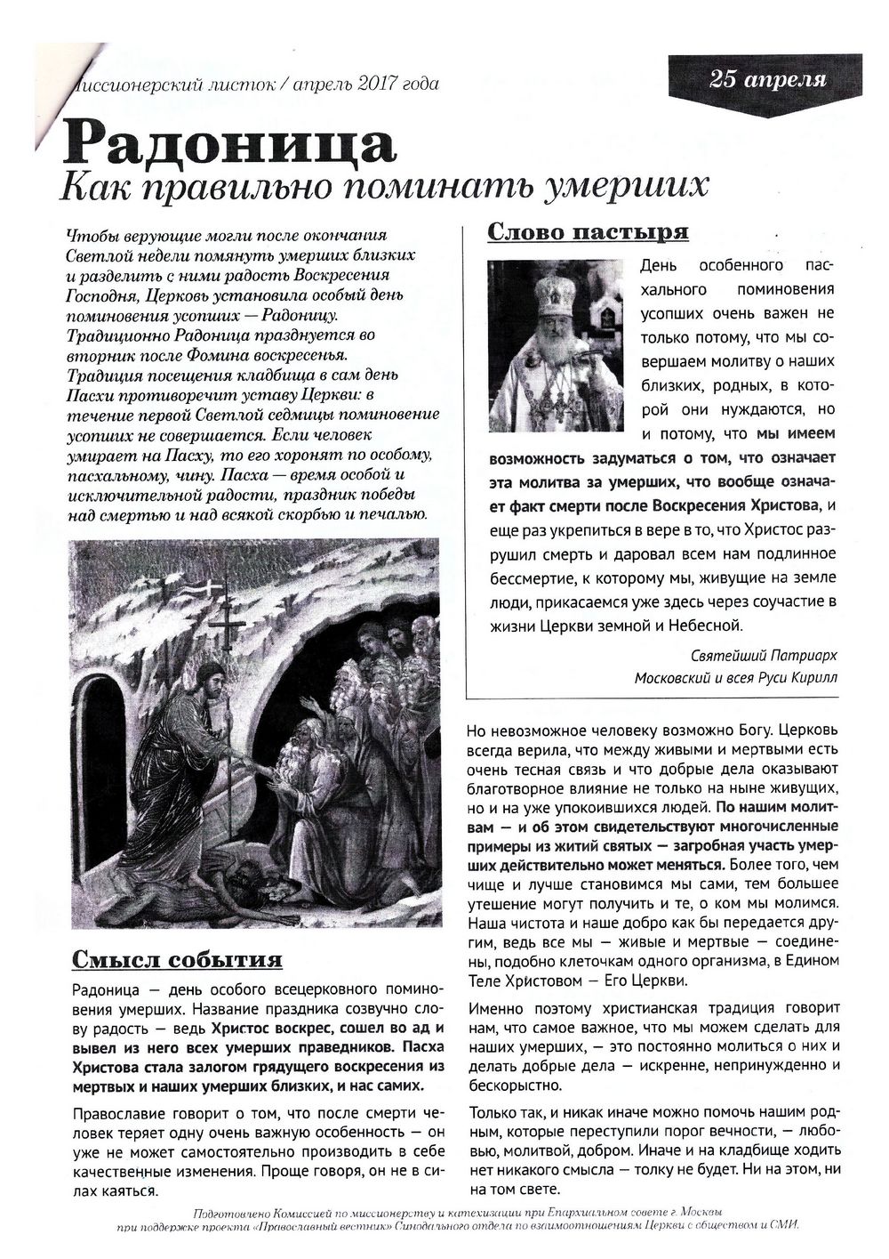 листовка1